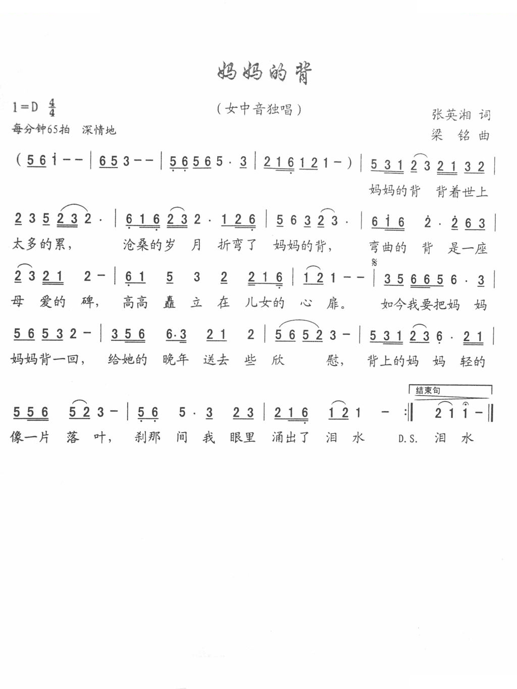 妈妈的背
