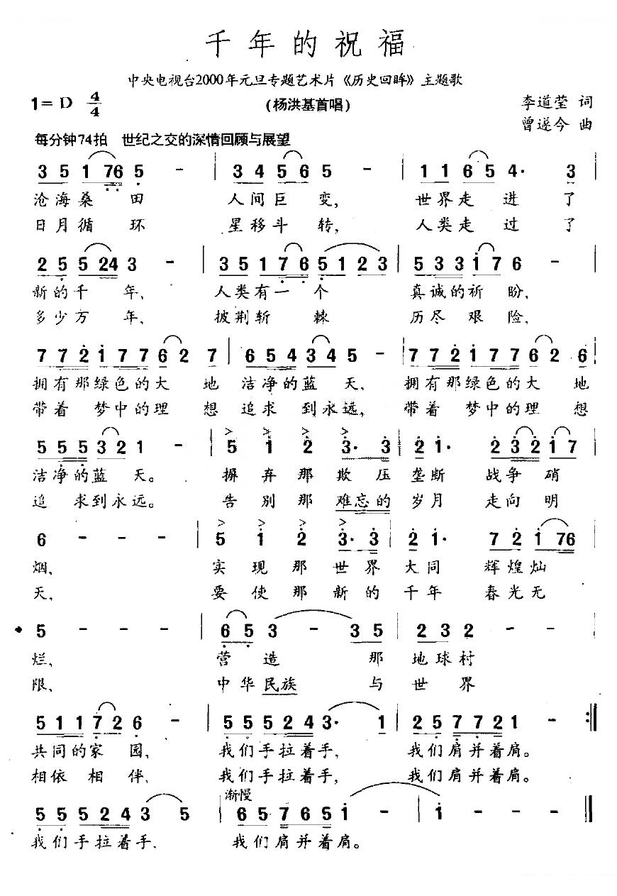 千年的祝福