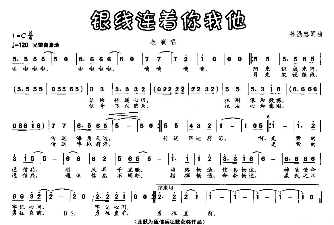 银线连着你我他