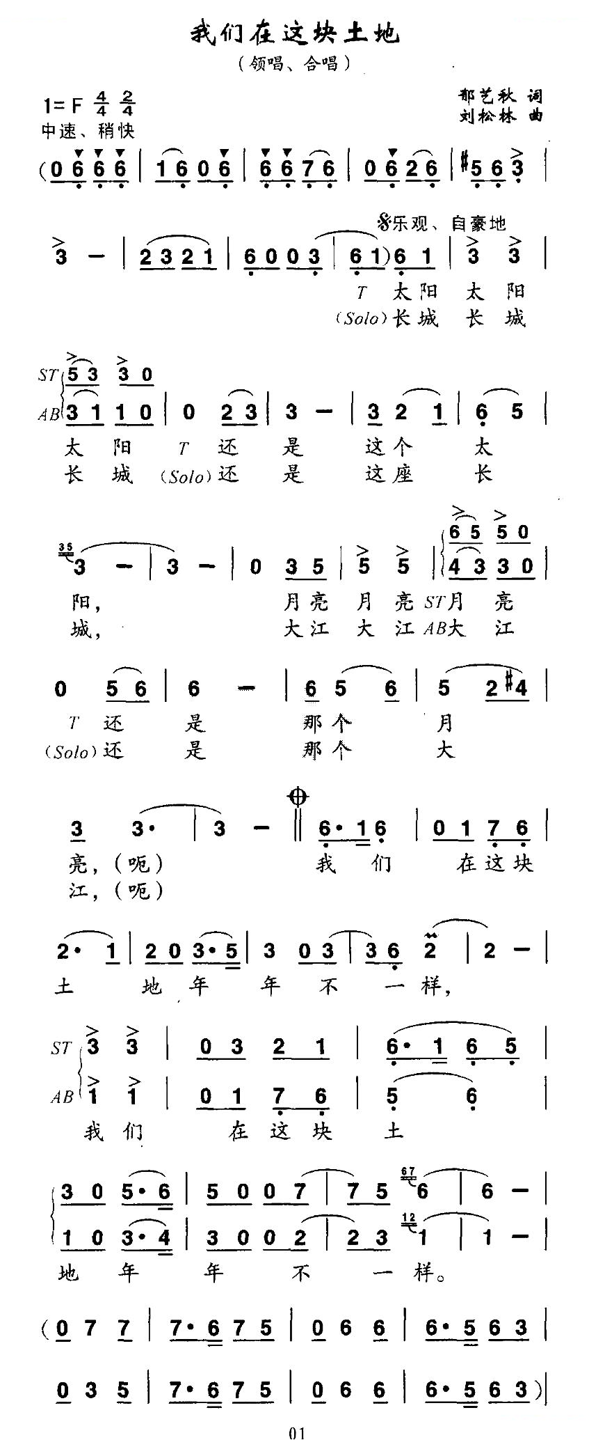 我在这块土地