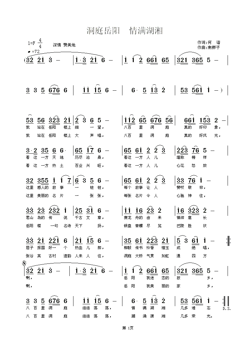 洞庭岳阳 情满湖湘