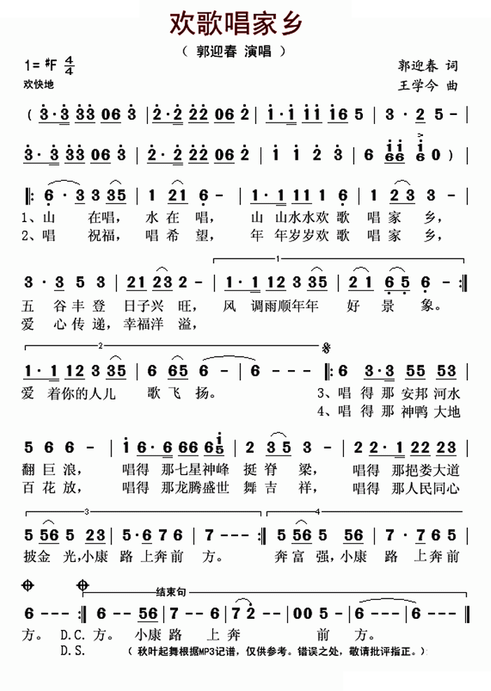 欢歌唱家乡