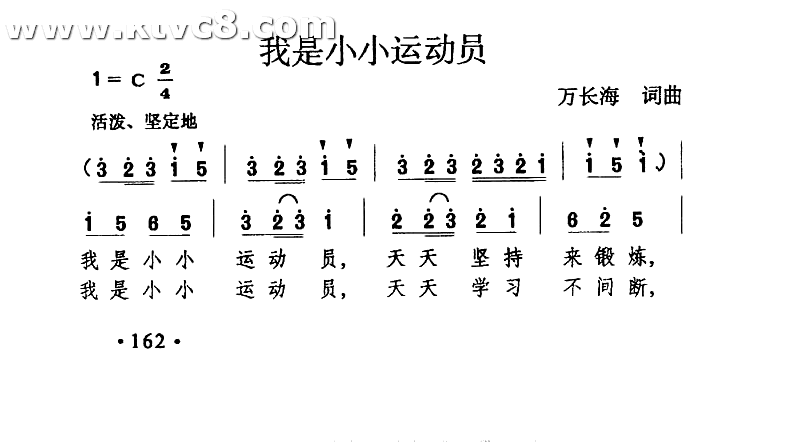 我是小小运动员