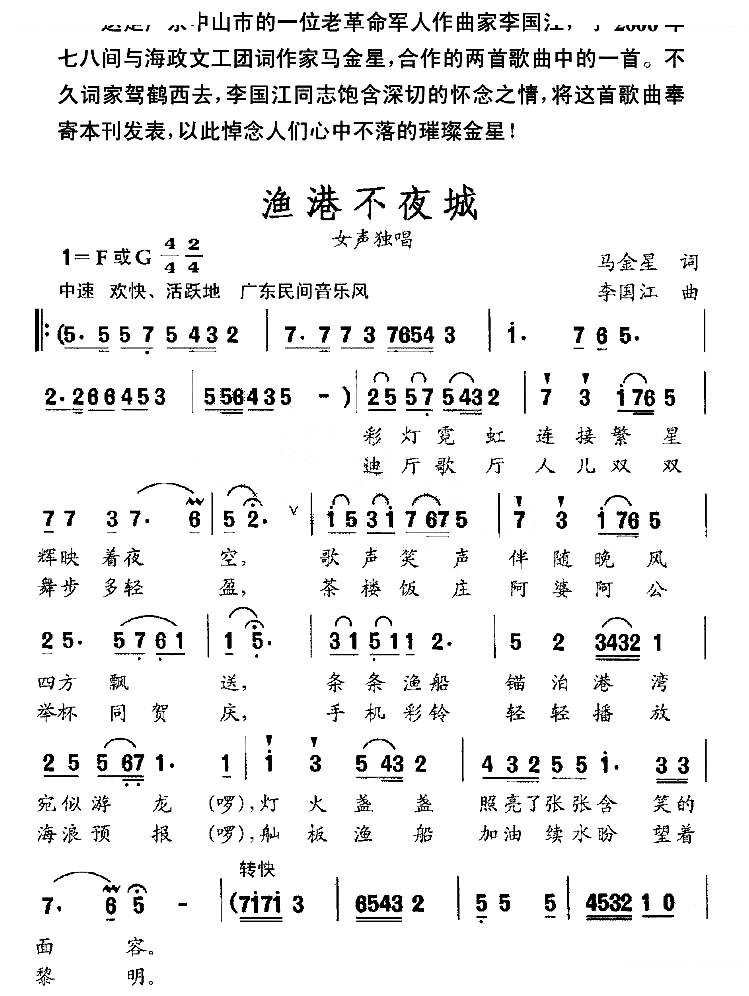 渔港不夜城