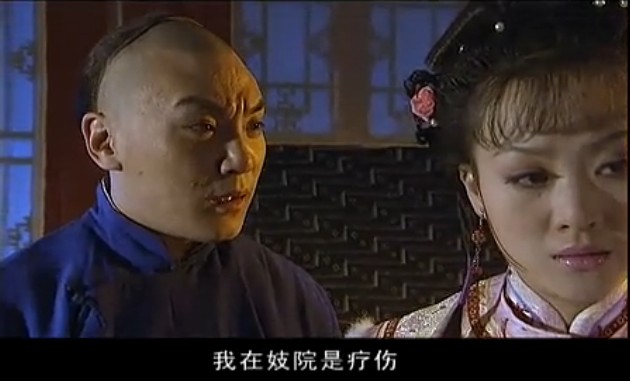 风雨同仁堂--我在妓院是疗伤/一路之上多小心