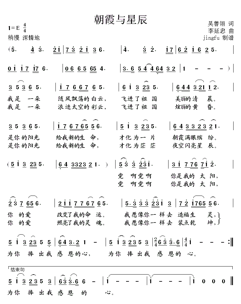 朝霞与星辰