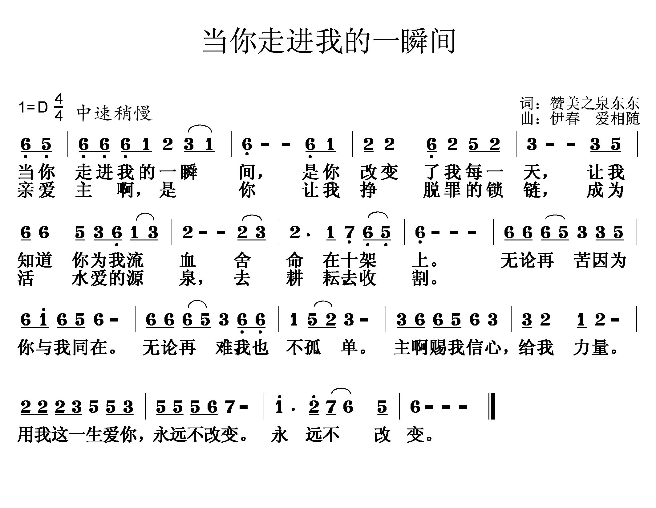 当你走进我的一瞬间 