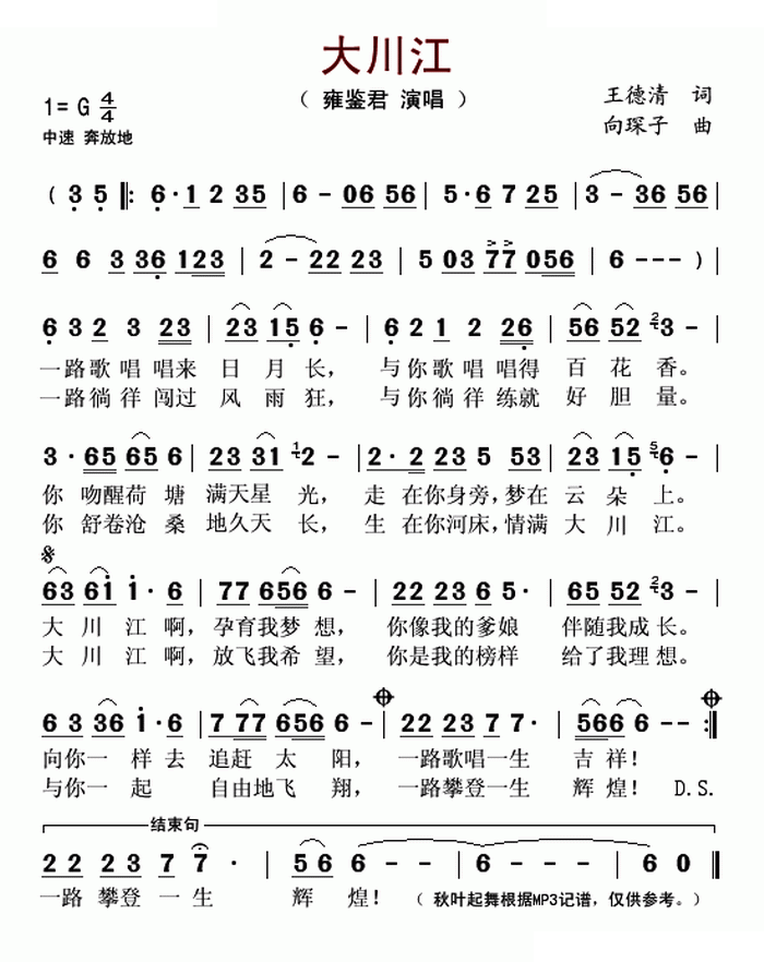 大川江