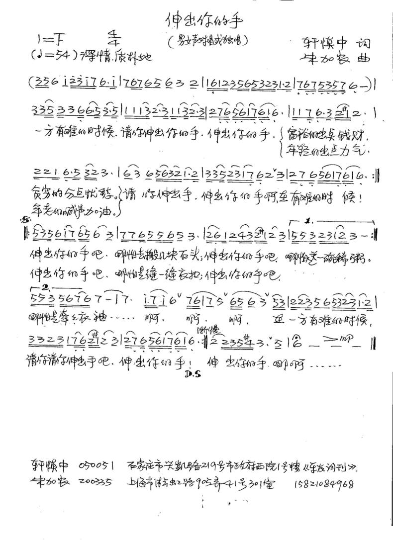 伸出你的手