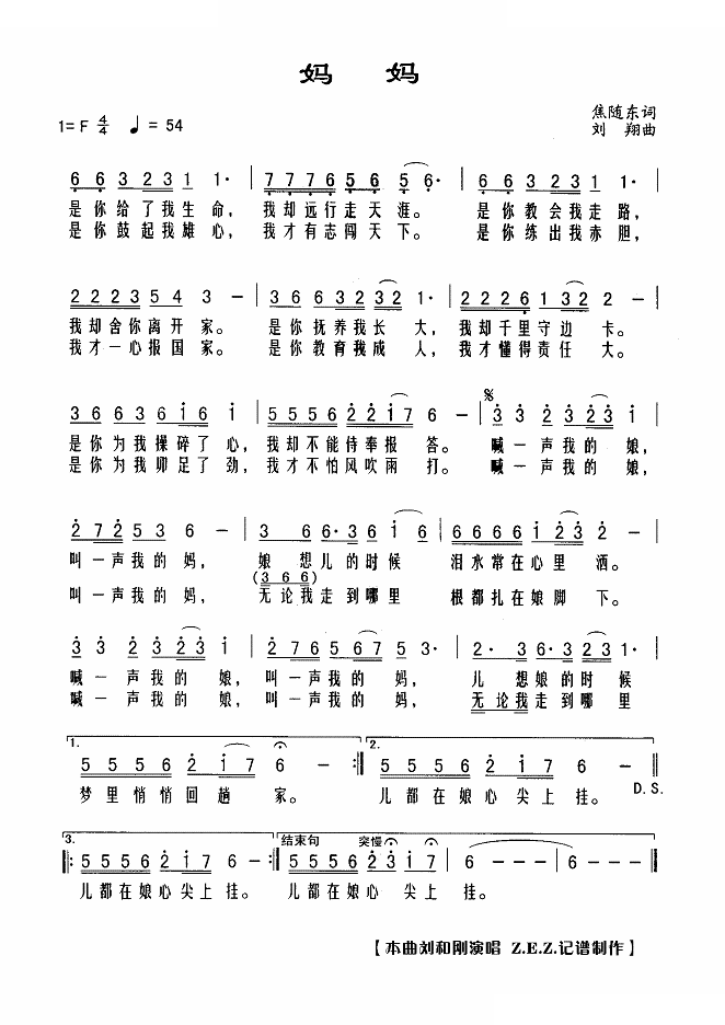 妈妈（焦随东词 刘翔曲）