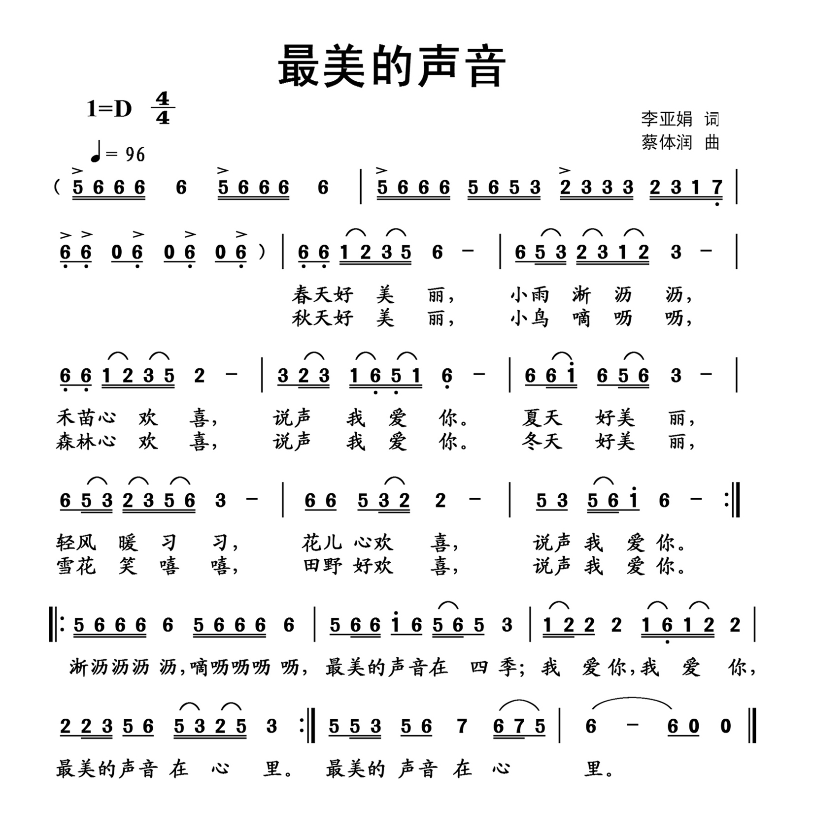 最美的声音