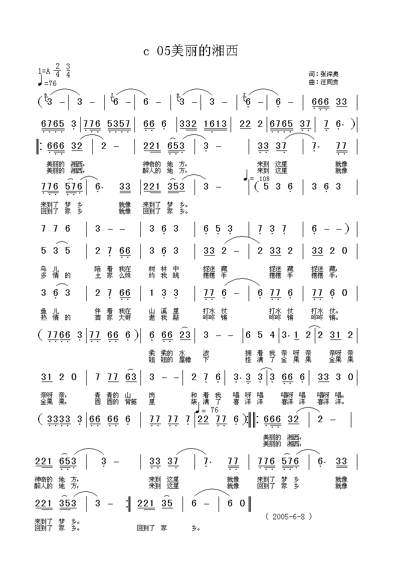 美丽的湘西  张深奥词  汪同贵曲