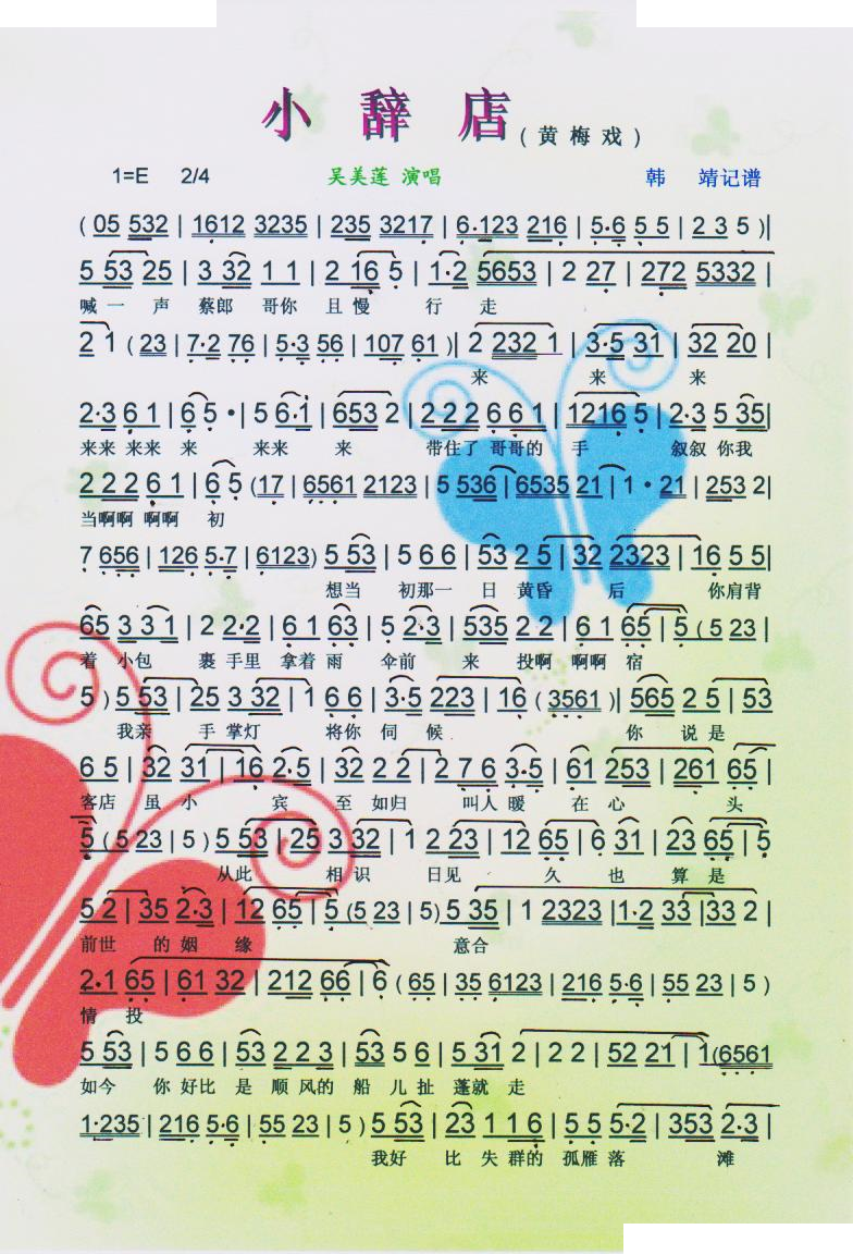 小辞店（黄梅戏）【彩谱】