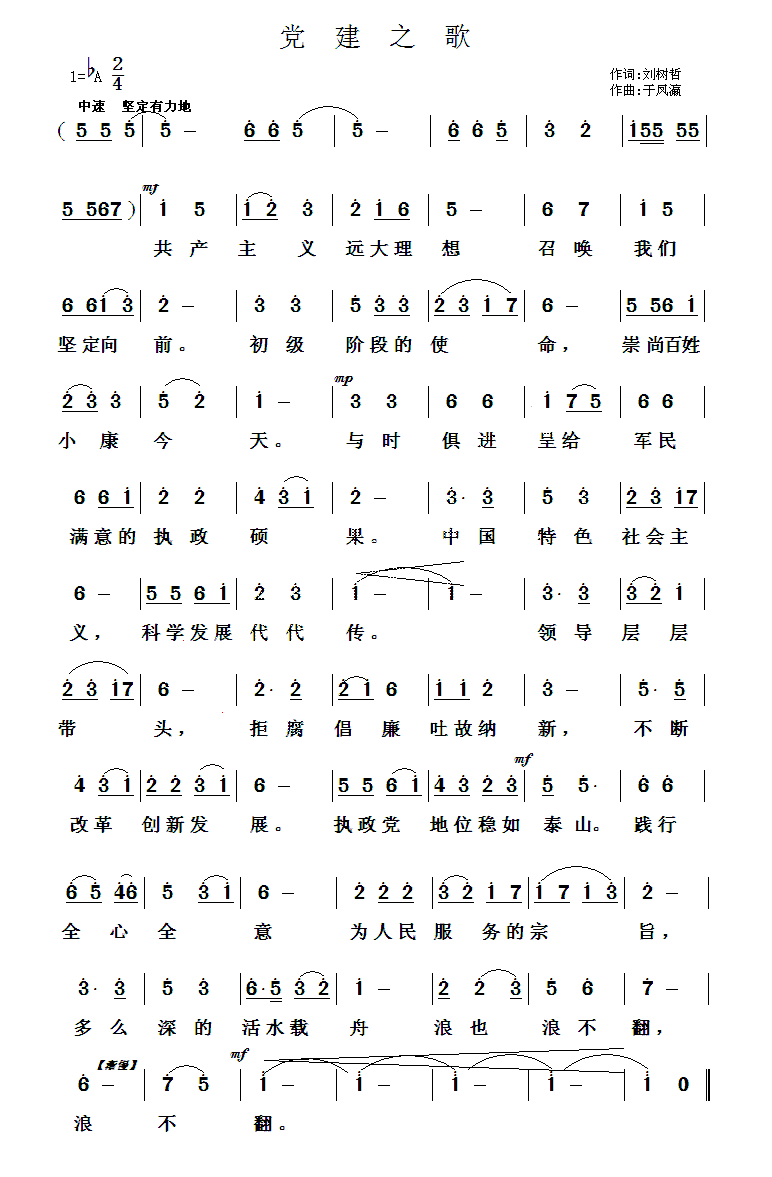 党建之歌