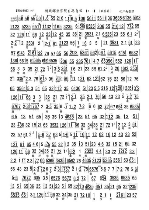 四郎探母.坐宫--杨延辉坐宫院自思自叹(耿其昌)