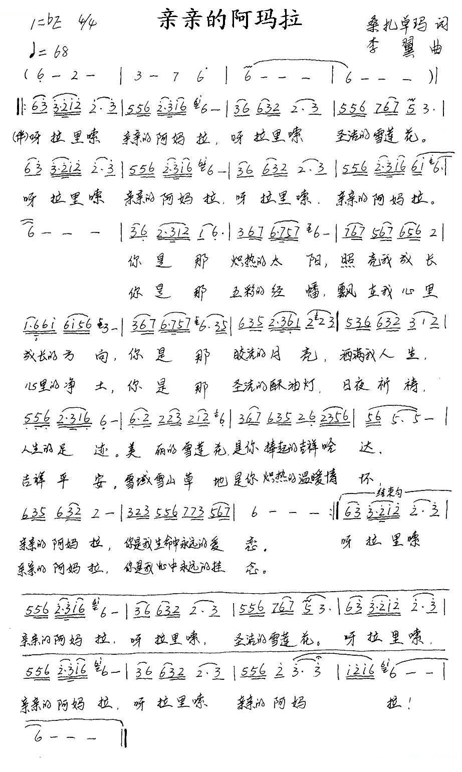 亲亲的阿玛拉