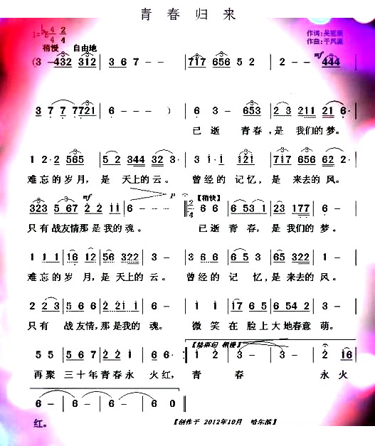 青春归来