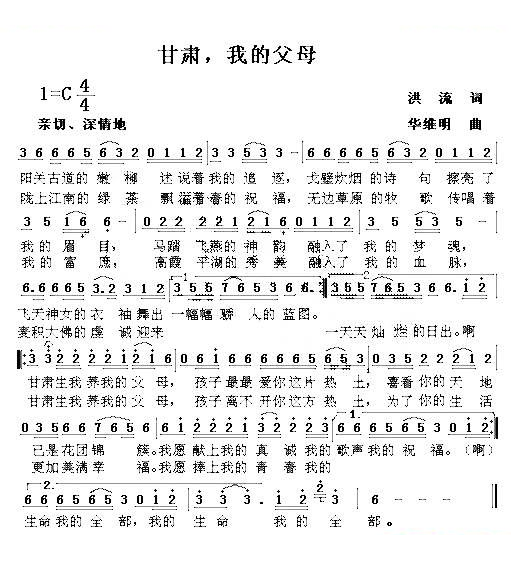 甘肃，我的父母