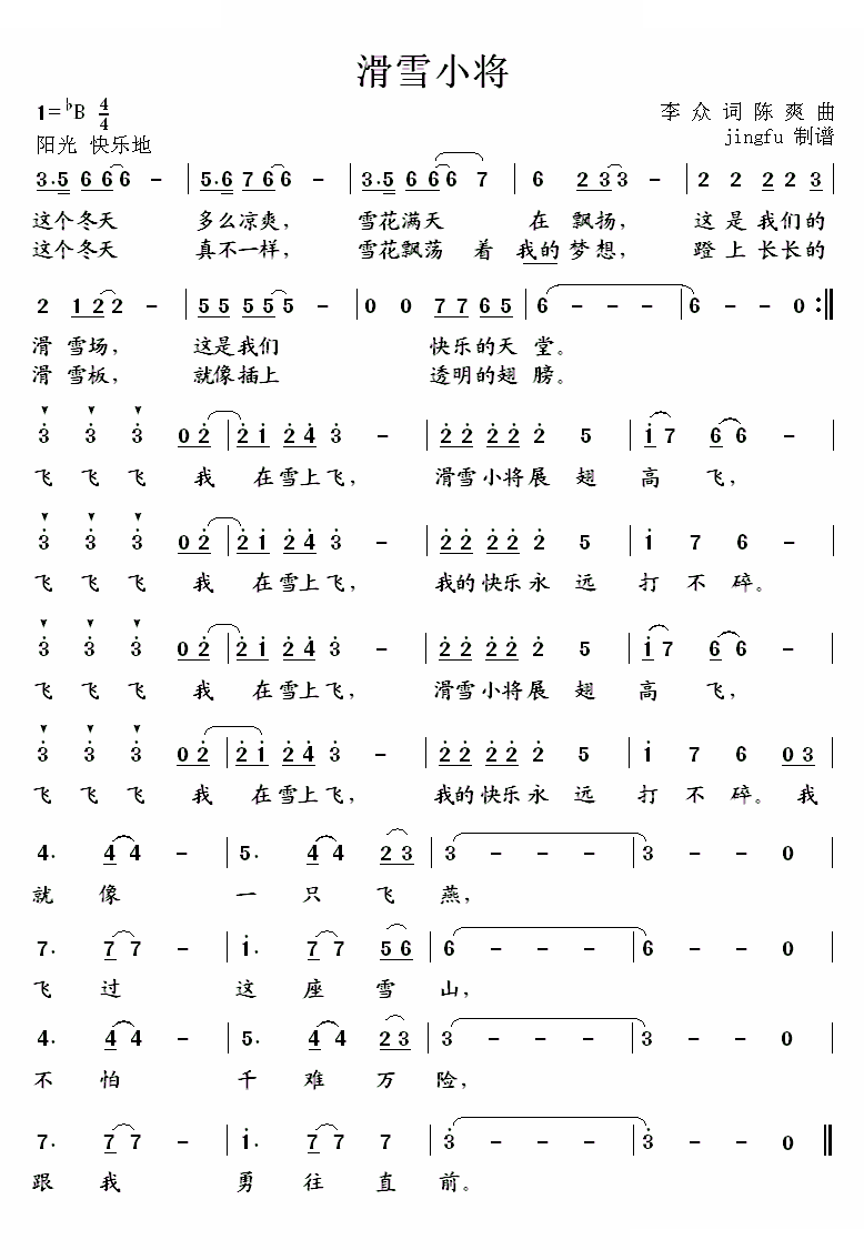 滑雪小将