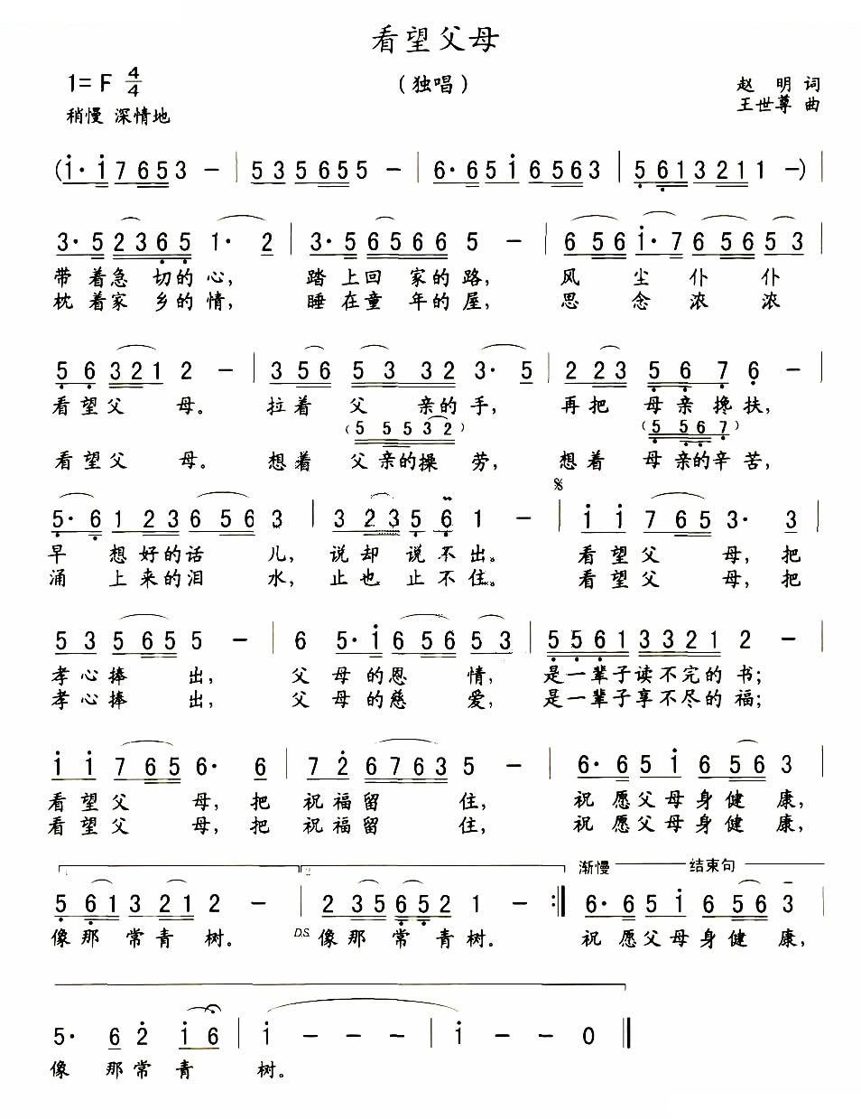 看望父母