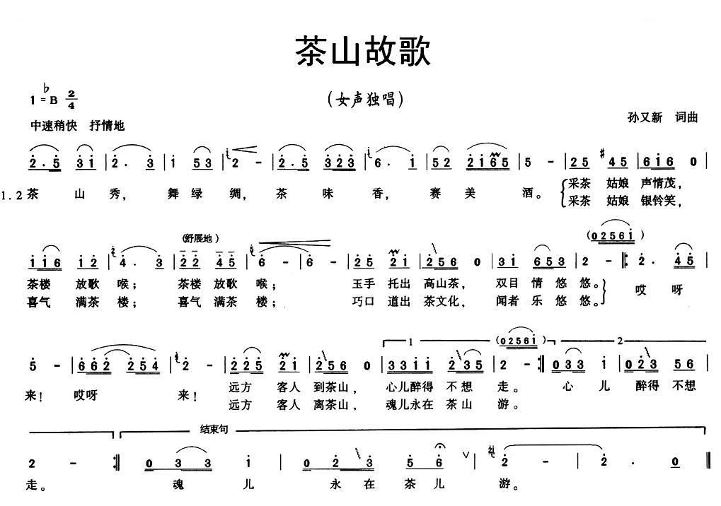 茶山故歌