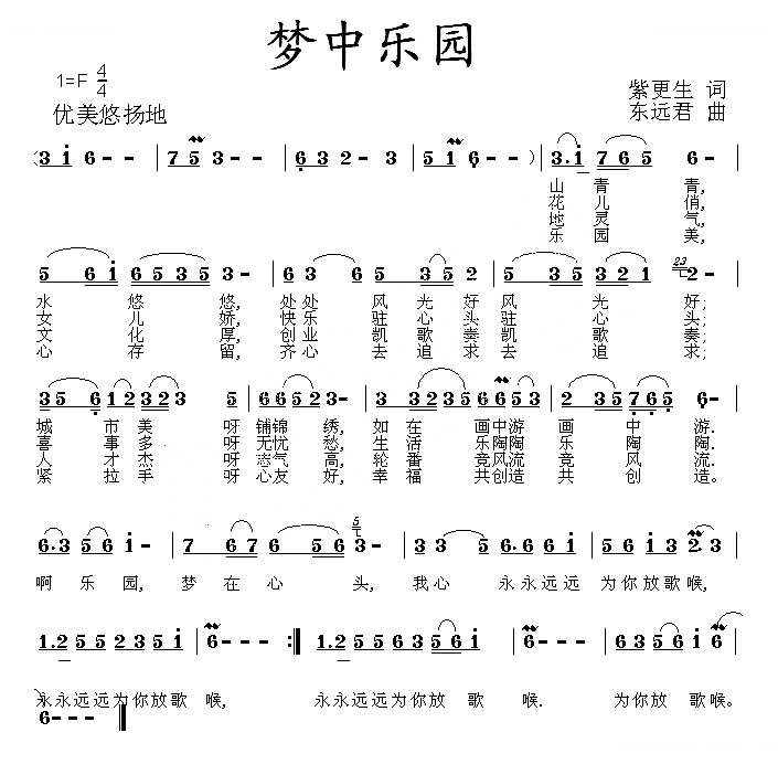 梦中乐园
