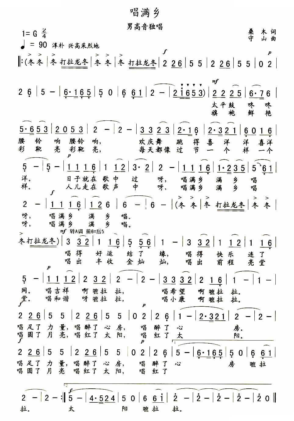 唱满乡
