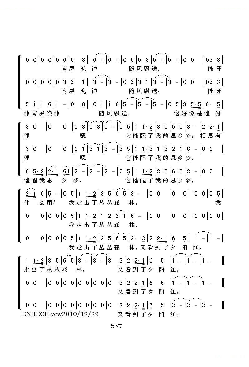 南屏晚钟（梦之旅版）