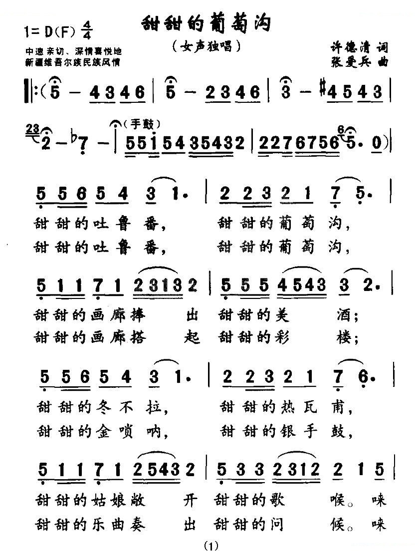甜甜的葡萄沟