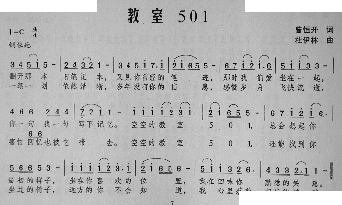 教室501（之一）