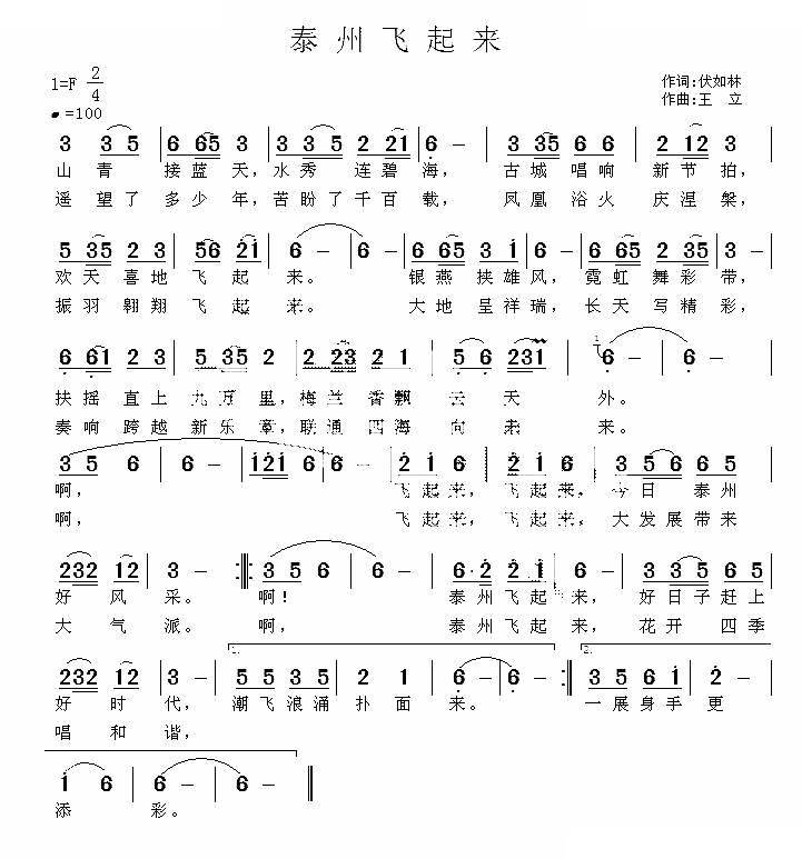 泰州飞起来