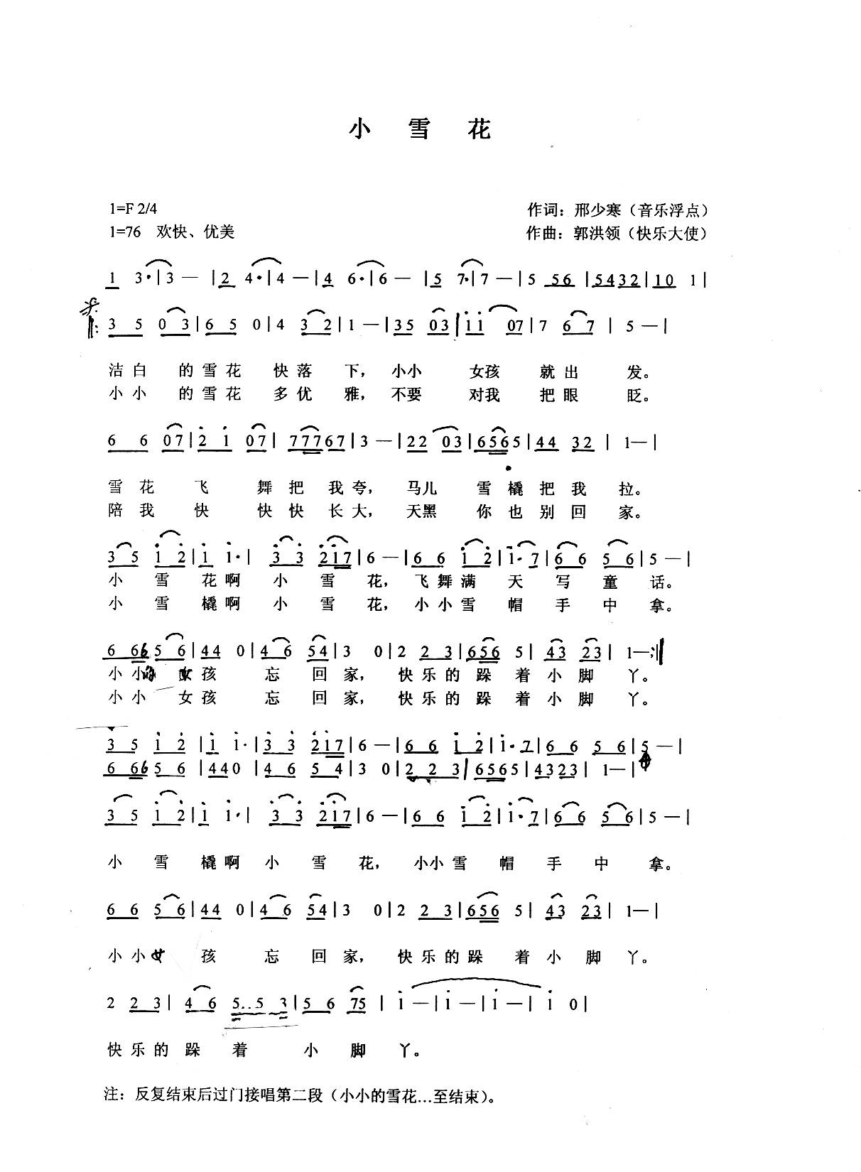 小雪花(音乐符点)