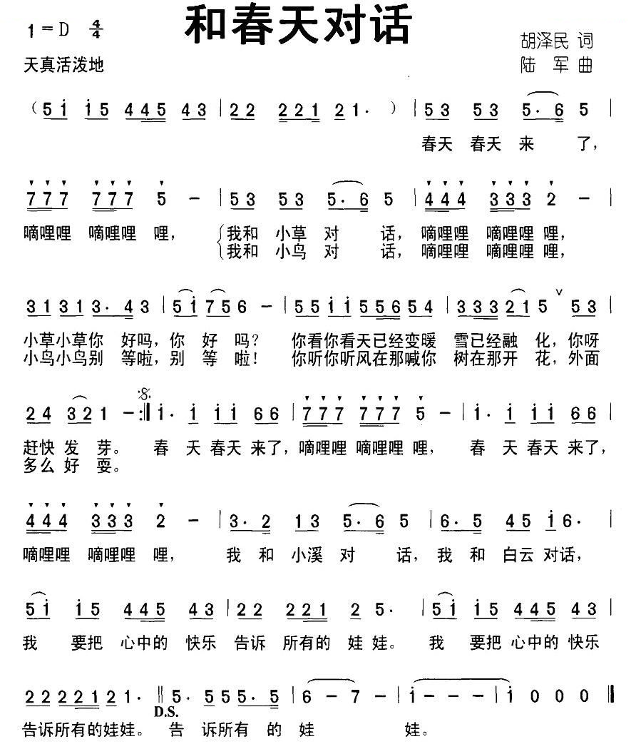 和春天对话（胡泽民词 陆军曲）