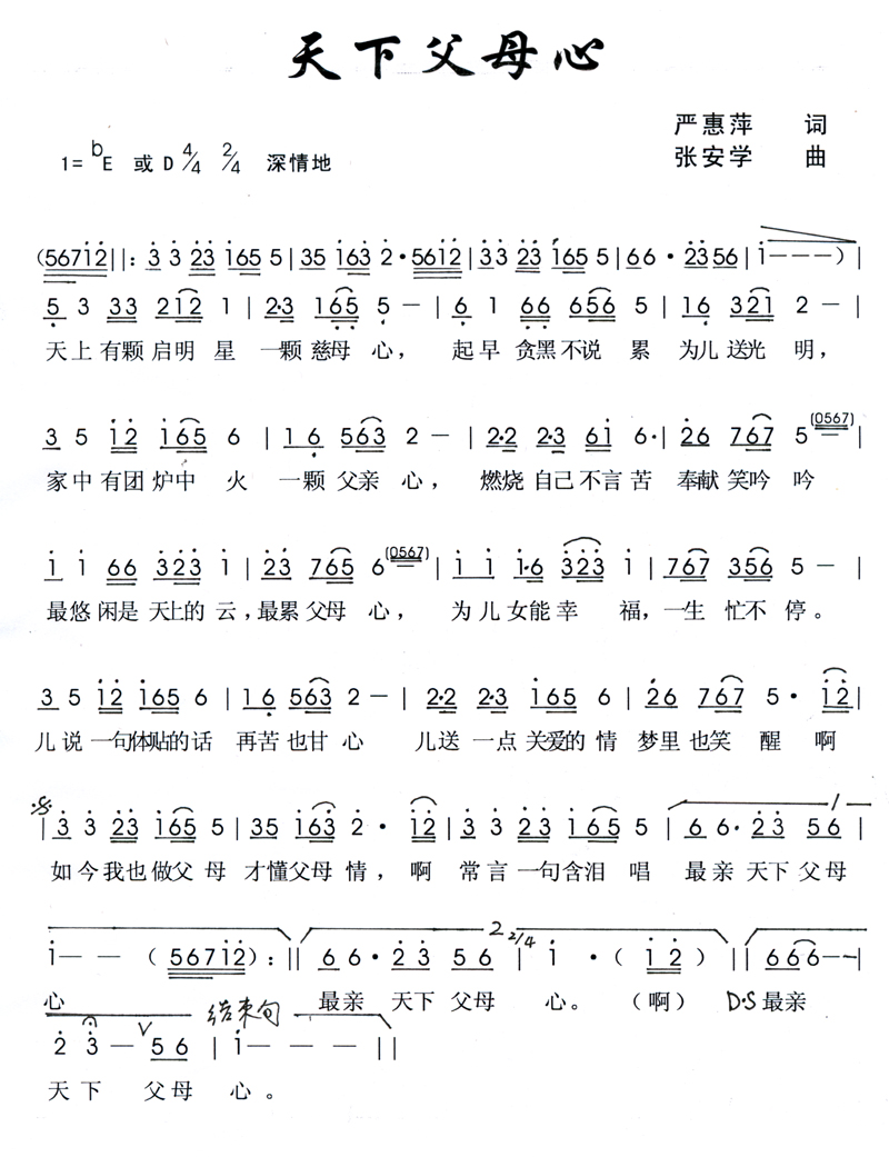 天下父母心