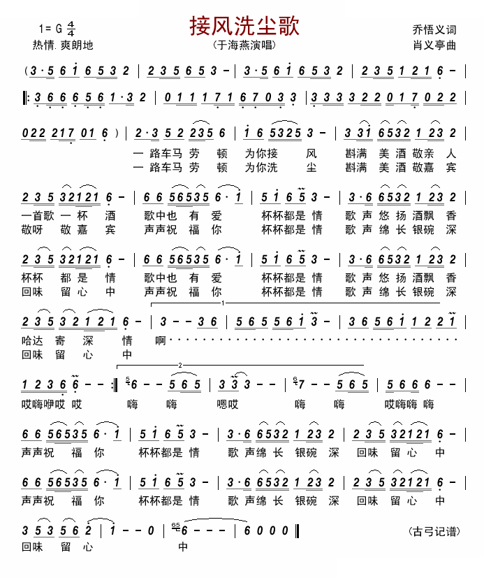 接风洗尘歌