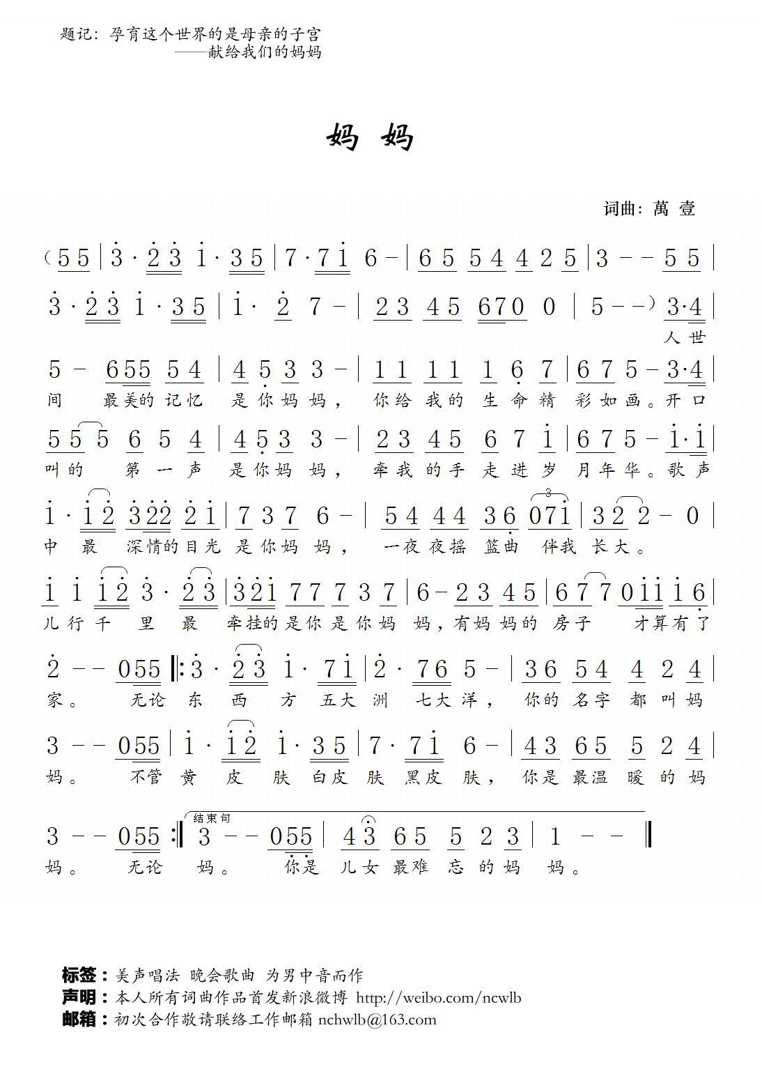 妈妈（万壹 词曲）