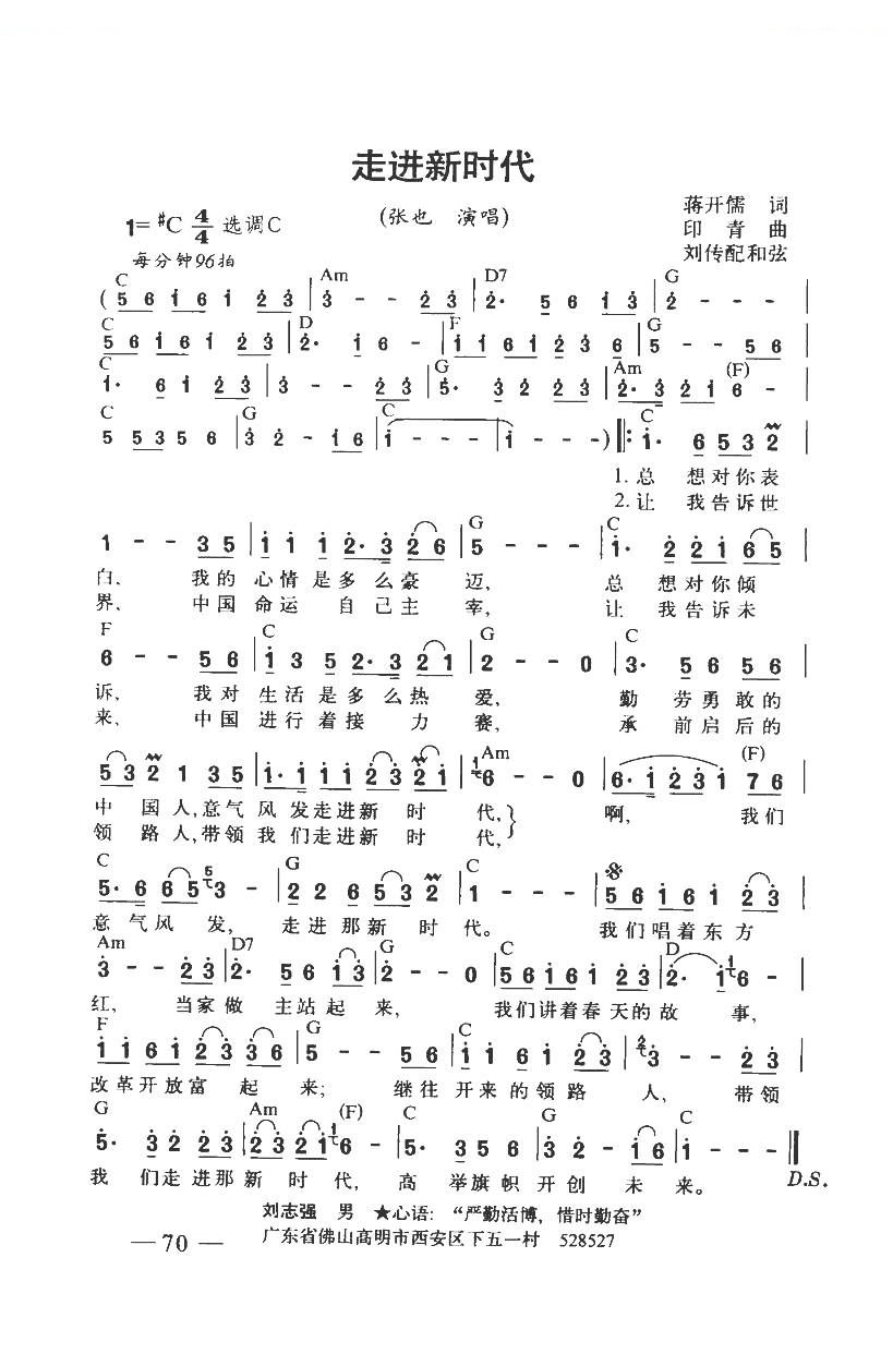 走进新时代（带和弦）