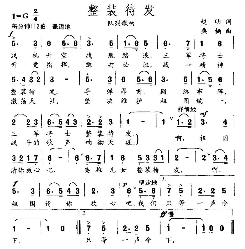 整装待发（赵明词 桑楠曲）