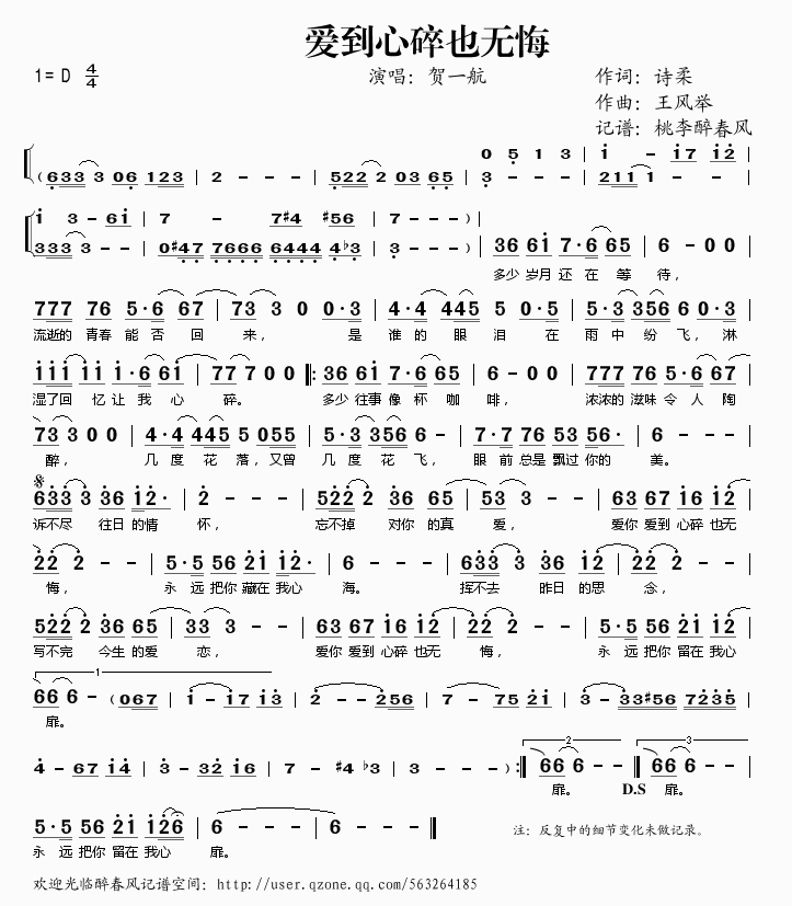 爱到心碎也无悔