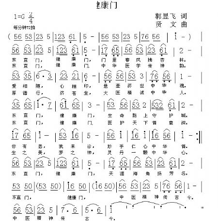 东直门，健康门 