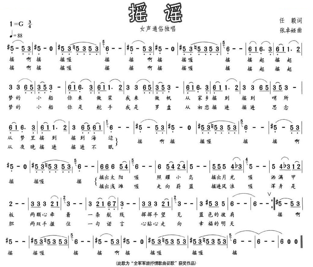 摇谣