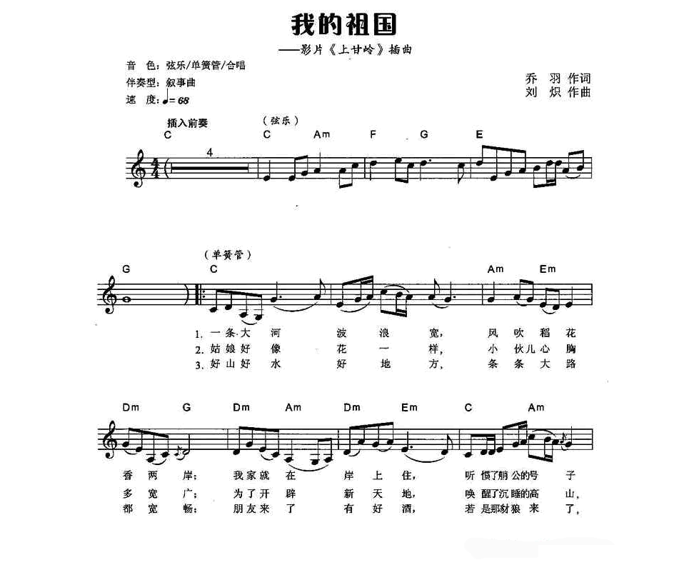 我的祖国（电子琴弹唱谱） 