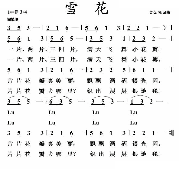 雪花（金荣光词曲）
