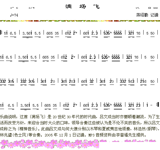 满场飞 