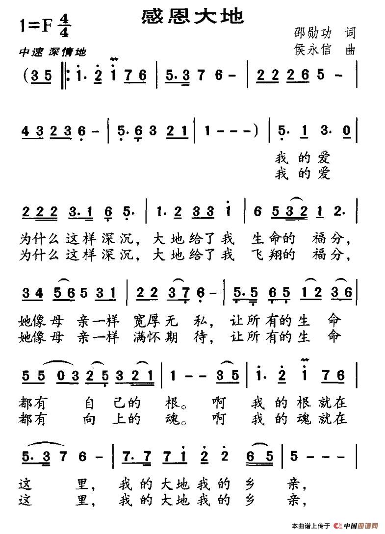 感恩大地