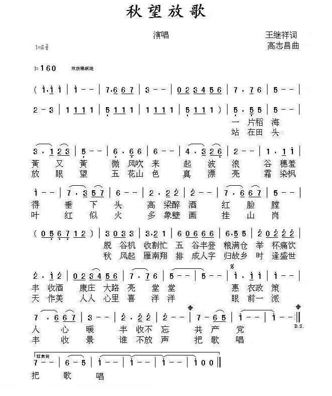 秋望放歌 