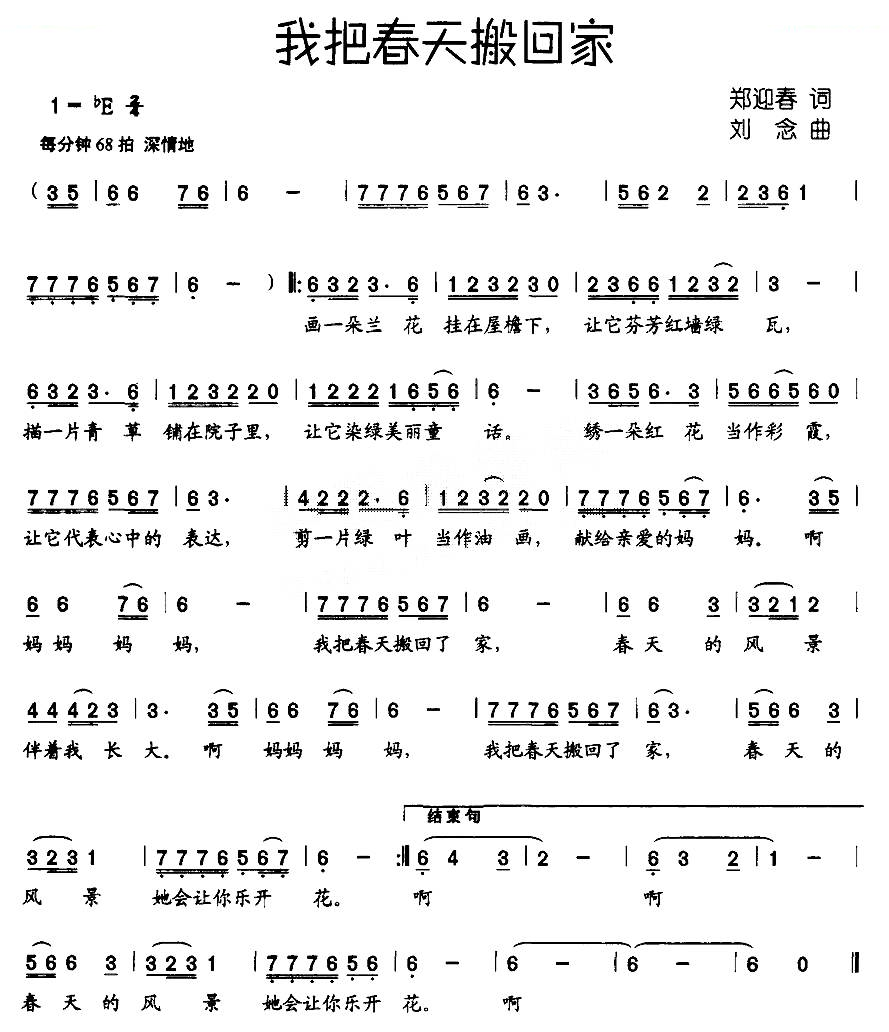 我把春天搬回家