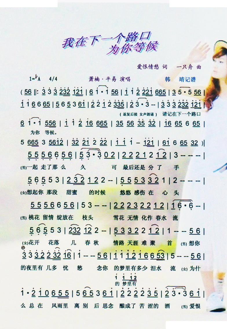 我在下一个路口为你等候【彩谱】