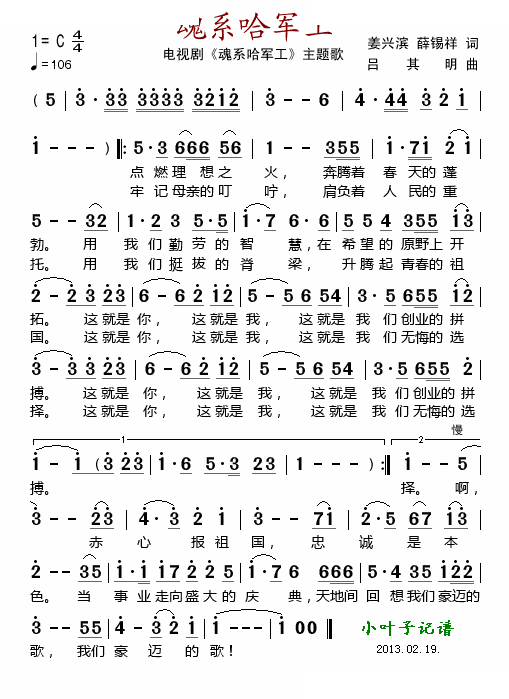 魂系哈军工（电视剧魂系哈军工主题歌）