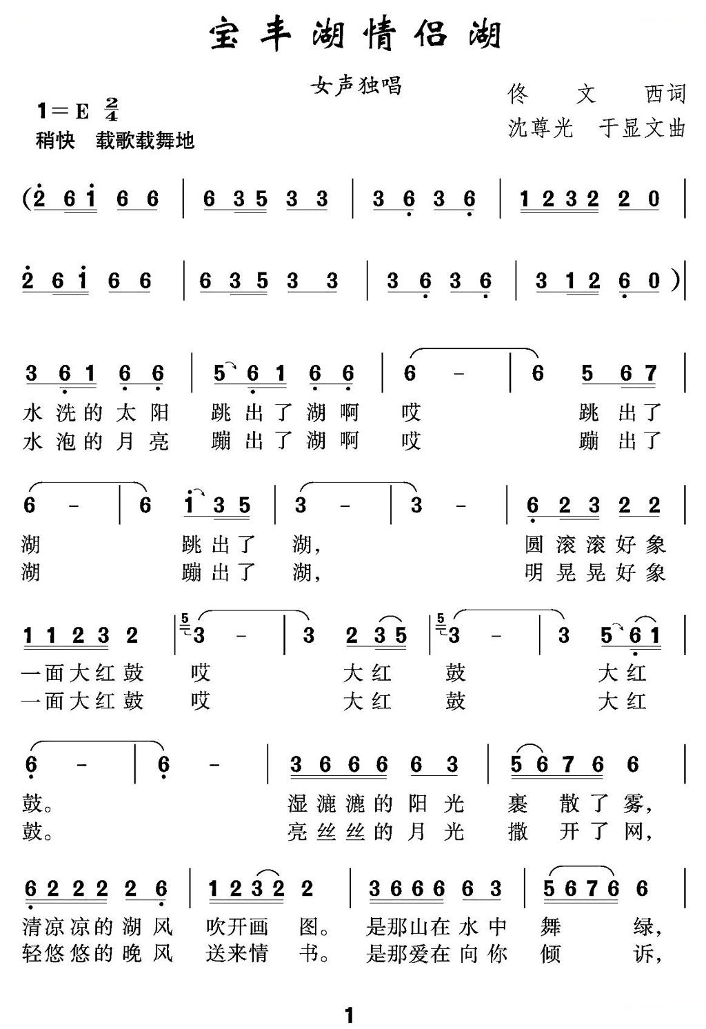 宝丰湖情侣湖